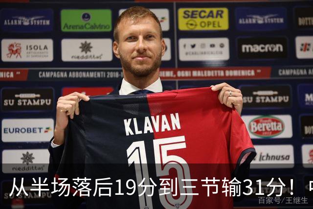 从半场落后19分到三节输31分！中国男篮一溃千里，郭士强束手无策，赶紧下课！